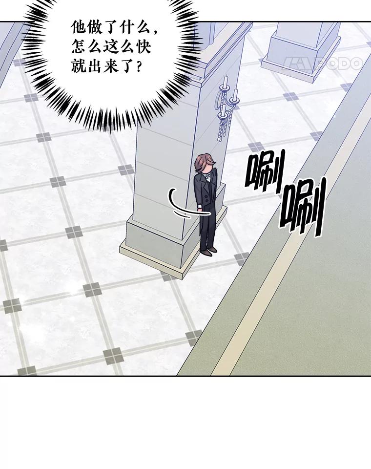 《怕冷的北部大公》43.分析情况 第69页