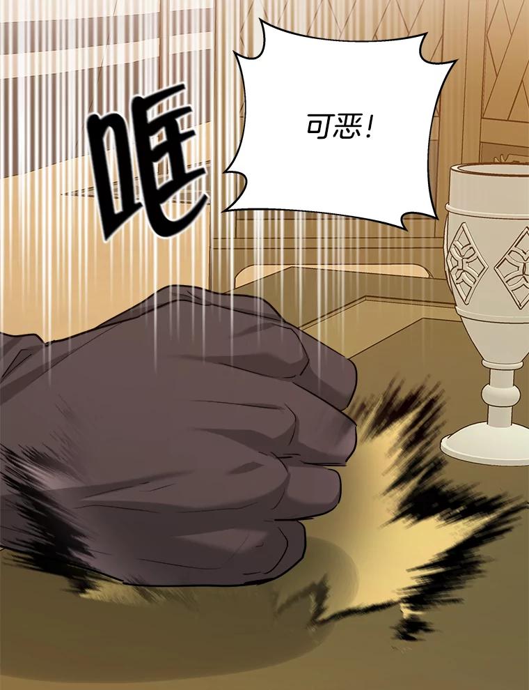 《怕冷的北部大公》43.分析情况 第29页