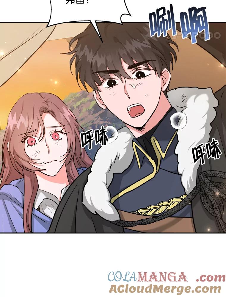 《怕冷的北部大公》43.分析情况 第25页