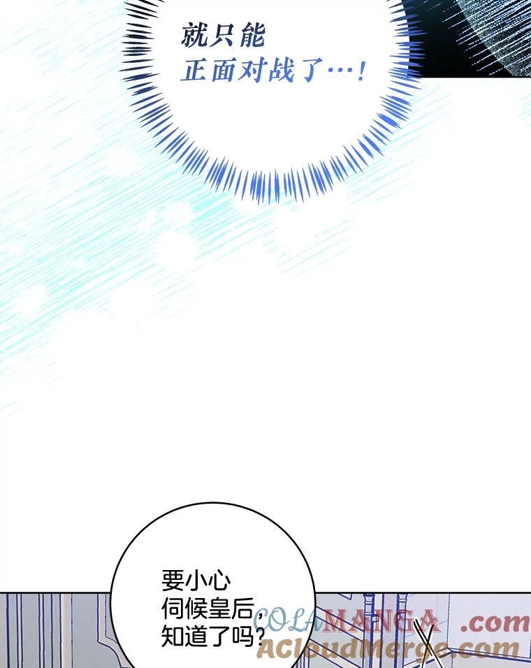 《怕冷的北部大公》43.分析情况 第67页