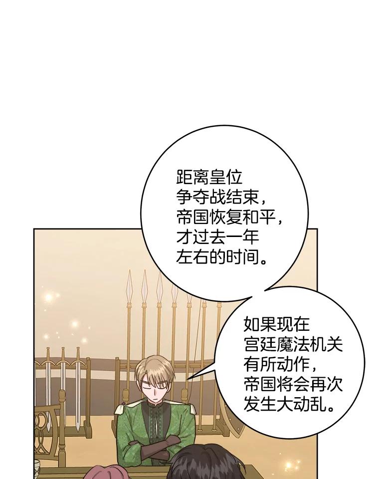 《怕冷的北部大公》43.分析情况 第81页