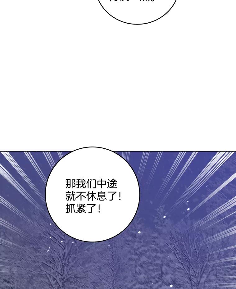 《怕冷的北部大公》43.分析情况 第17页