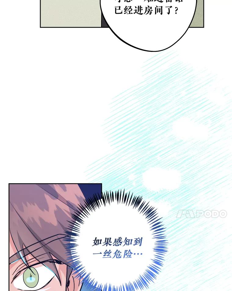 《怕冷的北部大公》43.分析情况 第65页