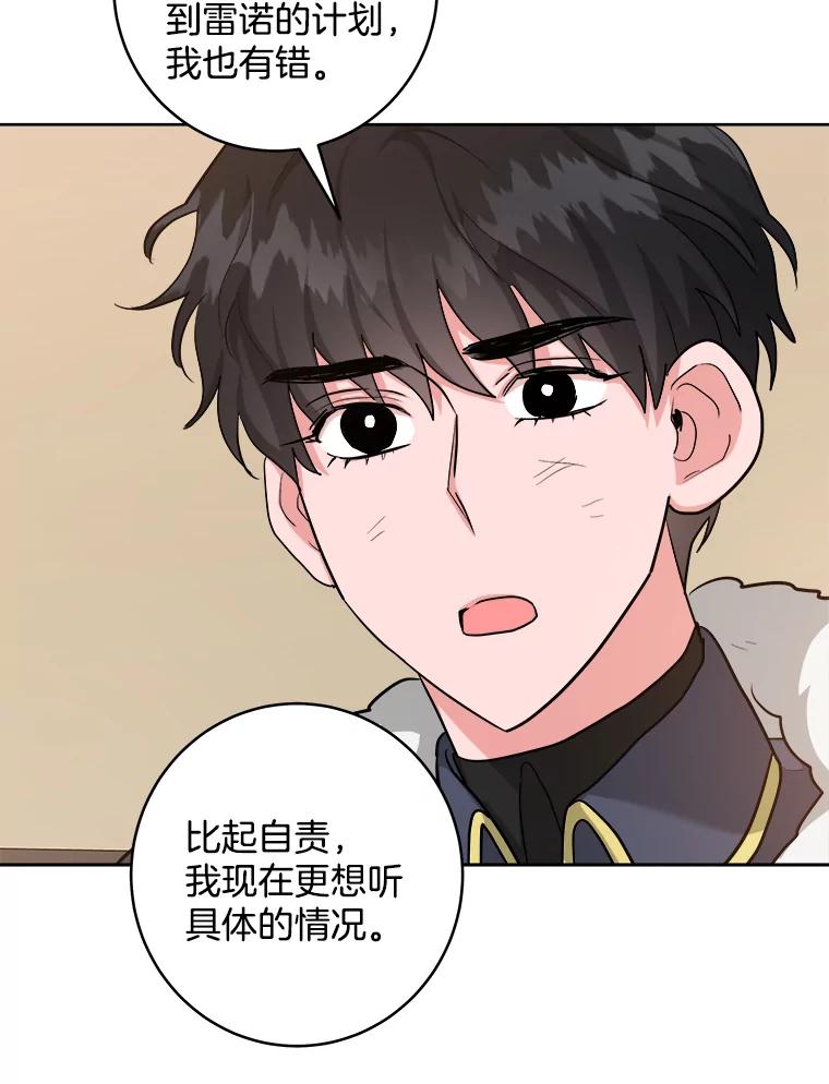 《怕冷的北部大公》43.分析情况 第32页
