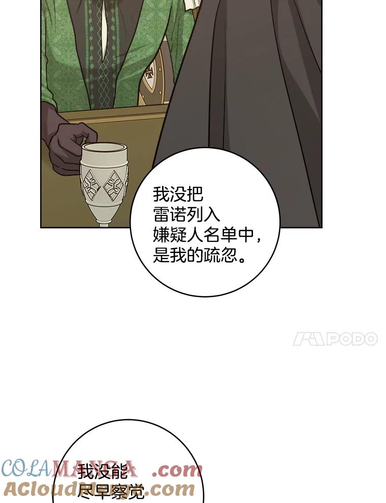 《怕冷的北部大公》43.分析情况 第31页