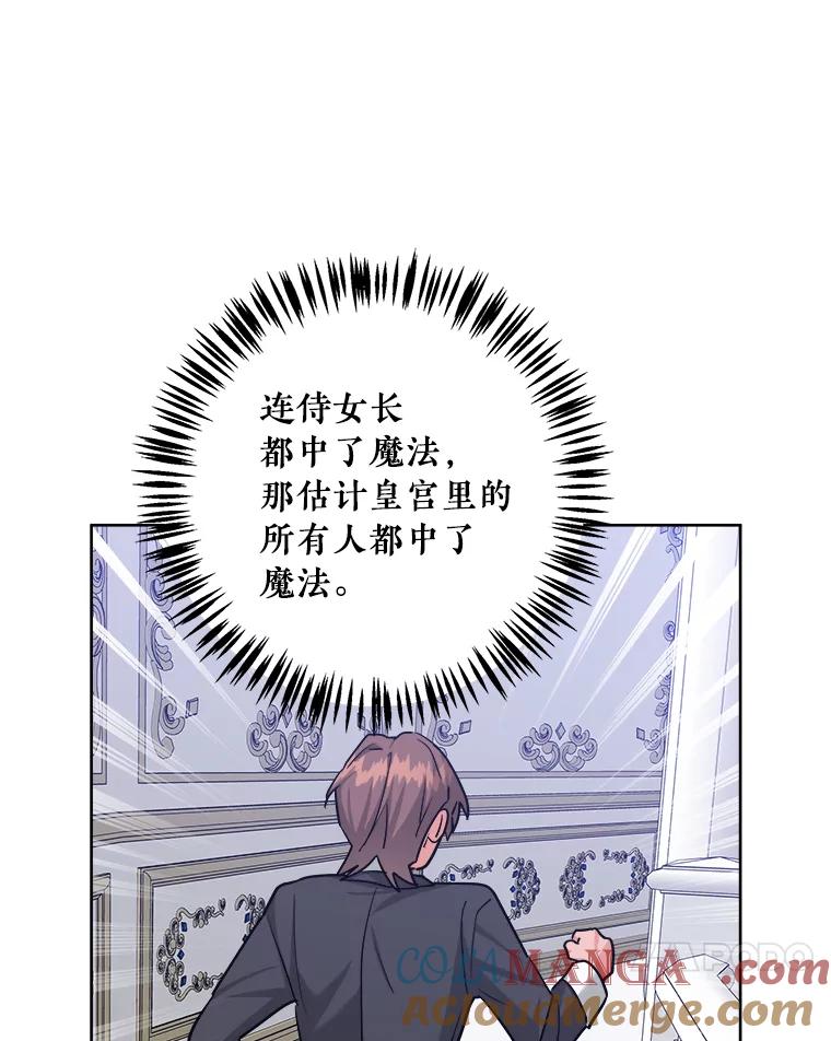 《怕冷的北部大公》43.分析情况 第58页