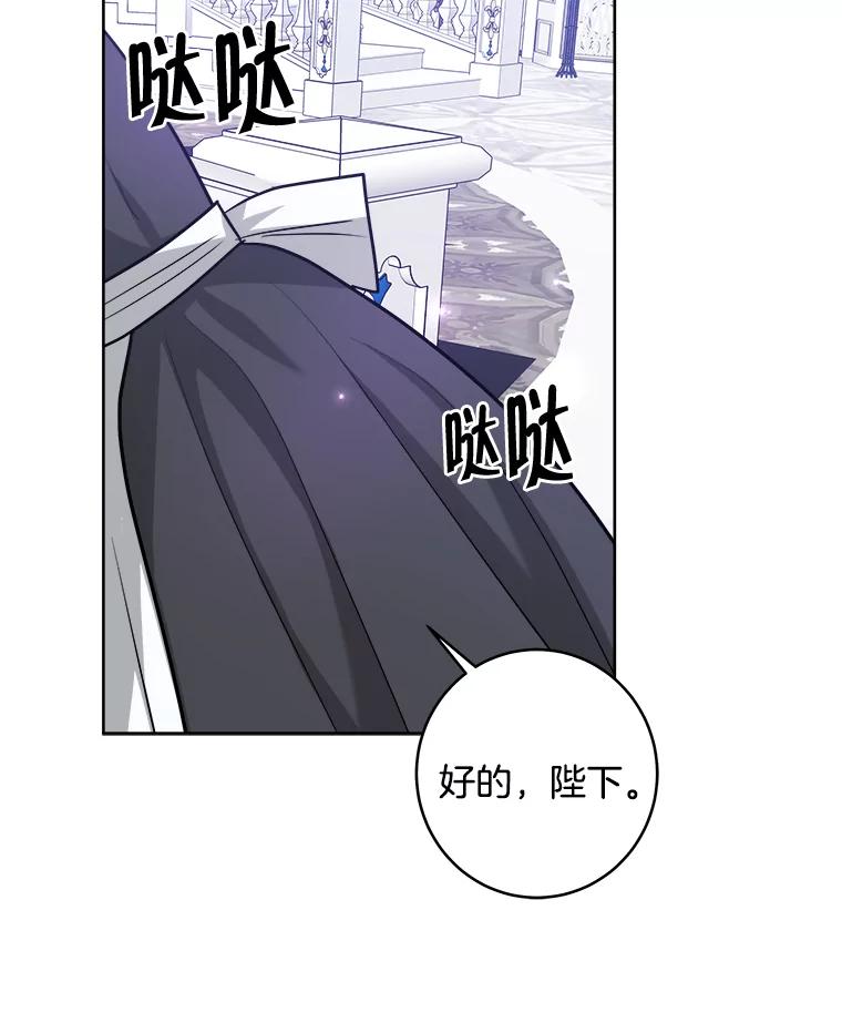 《怕冷的北部大公》43.分析情况 第54页