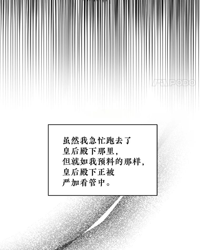 《怕冷的北部大公》43.分析情况 第62页