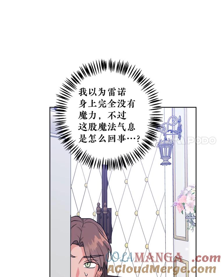 《怕冷的北部大公》43.分析情况 第55页