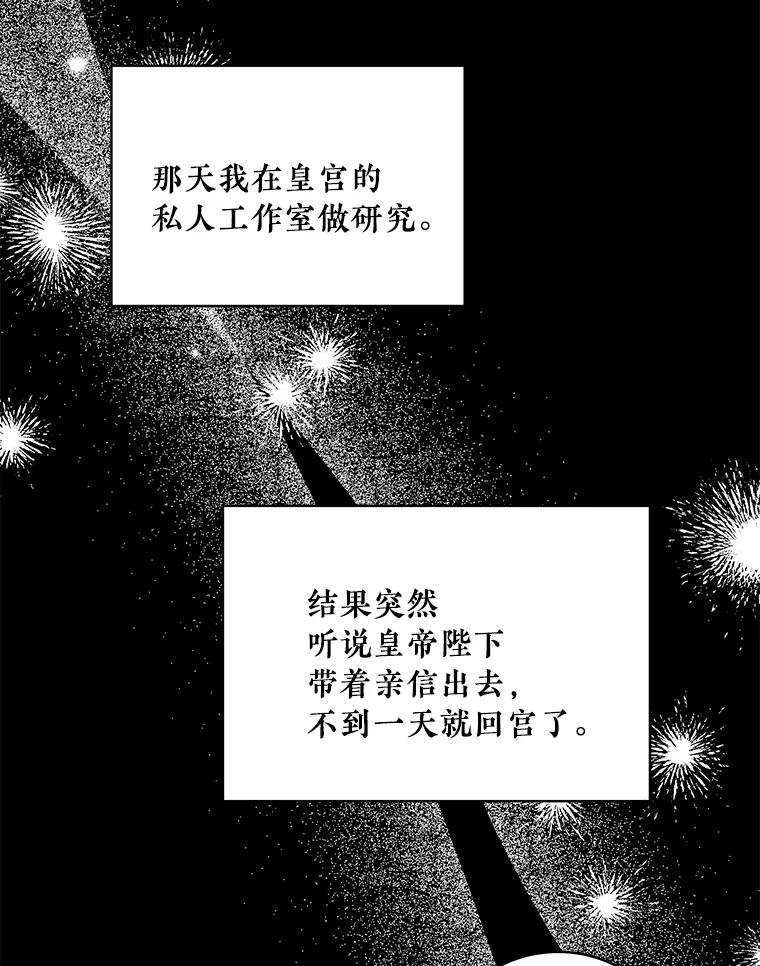 《怕冷的北部大公》43.分析情况 第39页