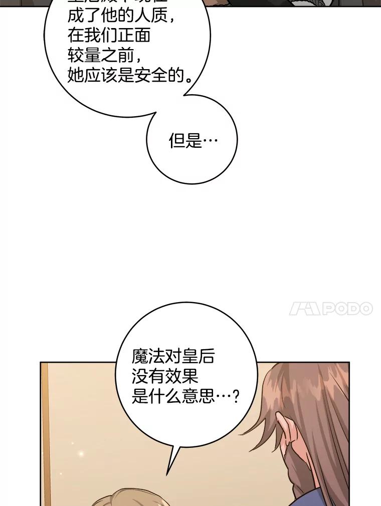 《怕冷的北部大公》43.分析情况 第75页