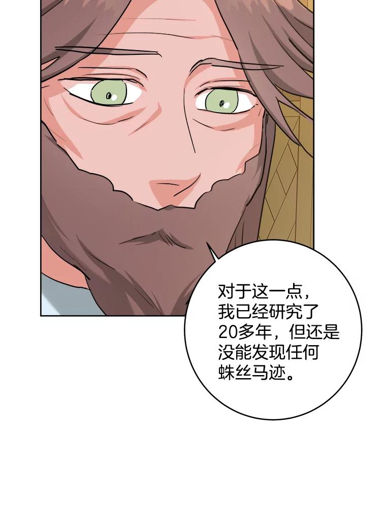 《怕冷的北部大公》43.分析情况 第87页