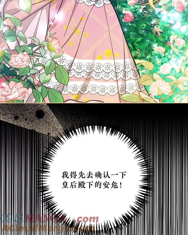 《怕冷的北部大公》43.分析情况 第61页