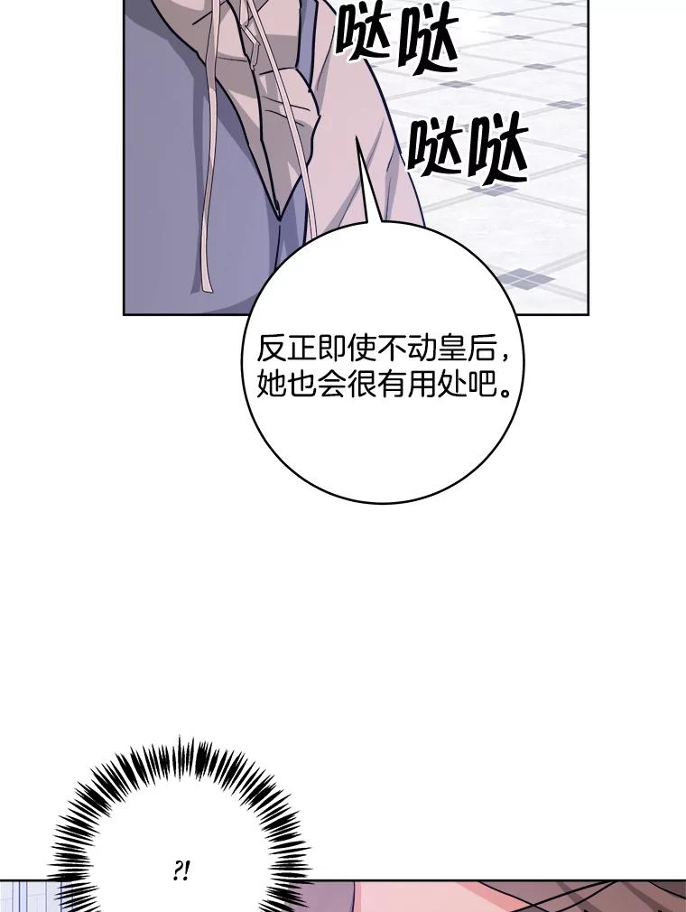 《怕冷的北部大公》43.分析情况 第71页