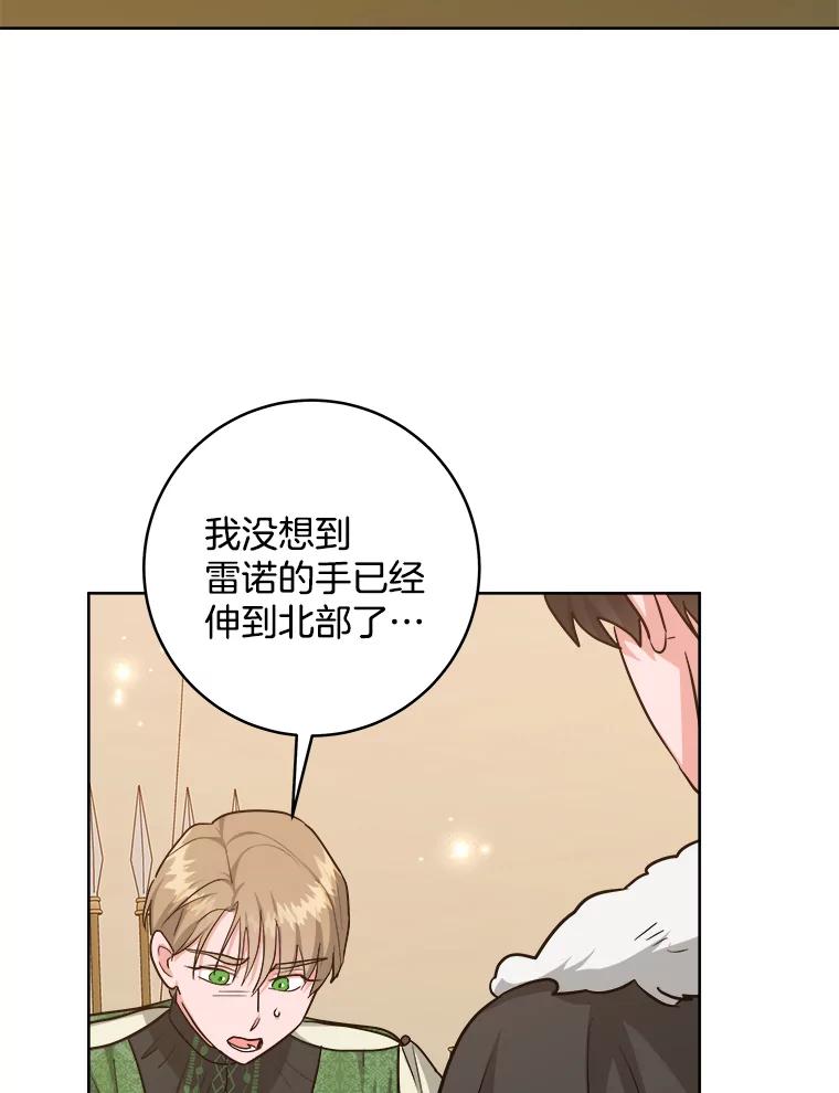 《怕冷的北部大公》43.分析情况 第30页