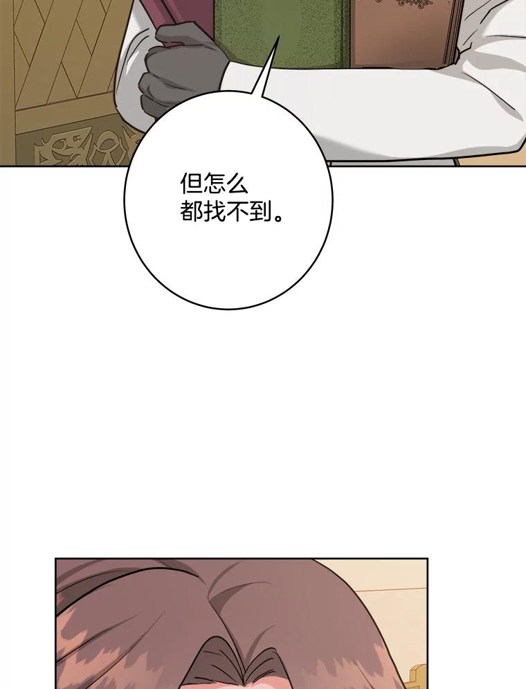 《怕冷的北部大公》43.分析情况 第86页