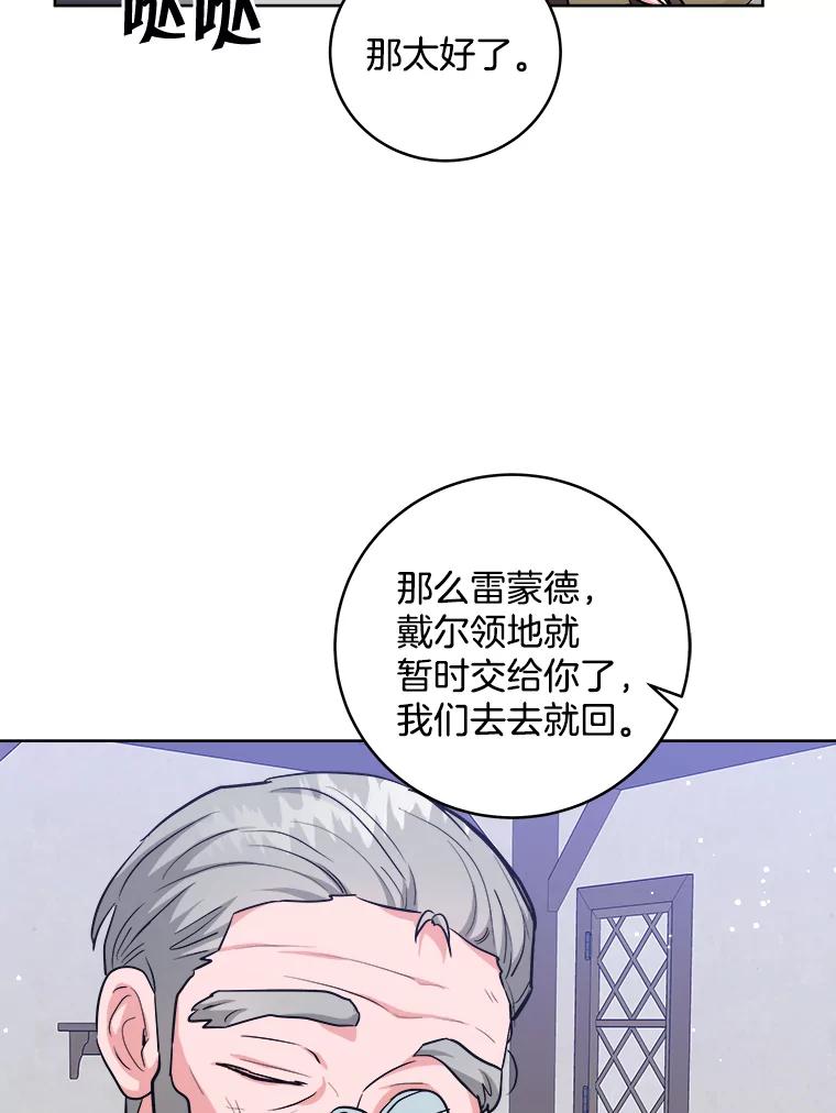 《怕冷的北部大公》43.分析情况 第6页
