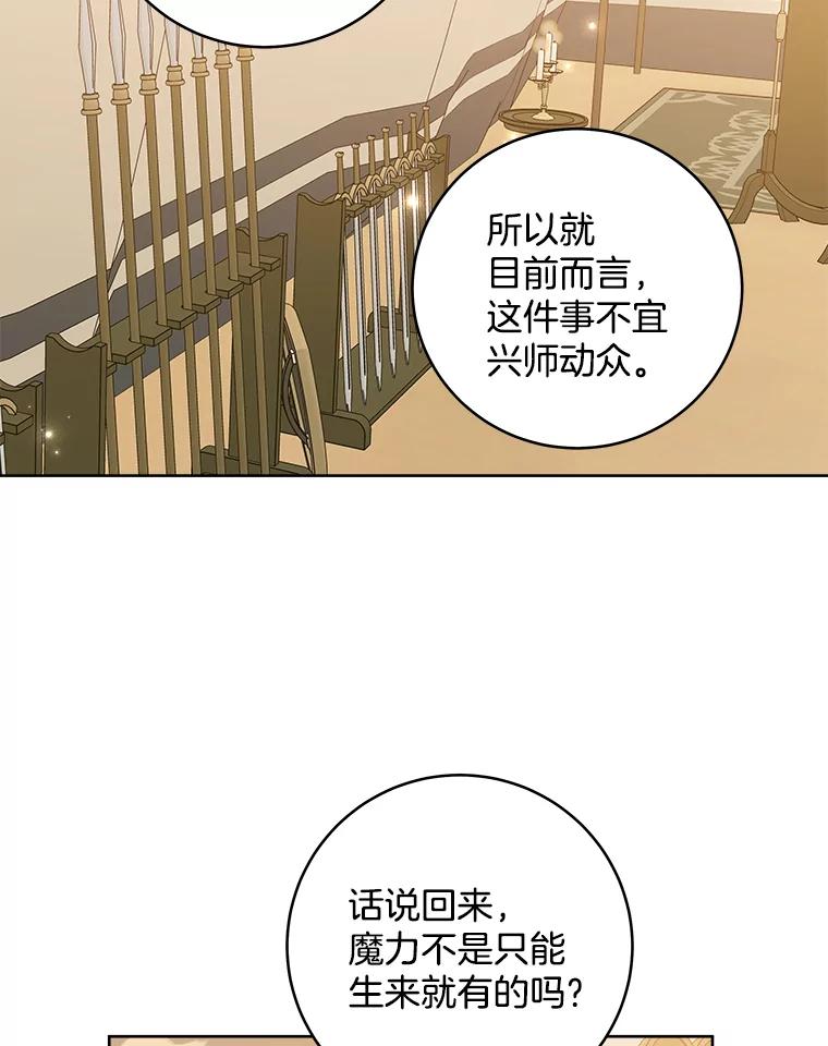 《怕冷的北部大公》43.分析情况 第83页