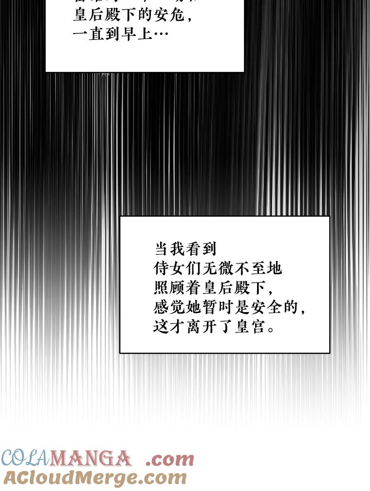 《怕冷的北部大公》43.分析情况 第73页