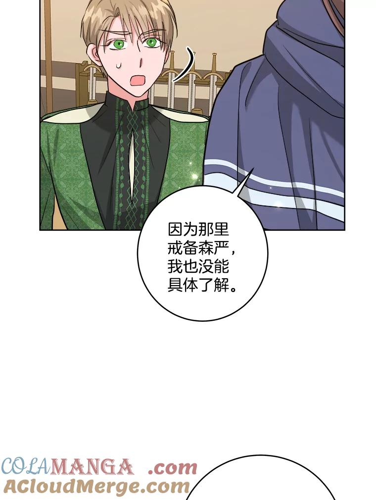 《怕冷的北部大公》43.分析情况 第76页