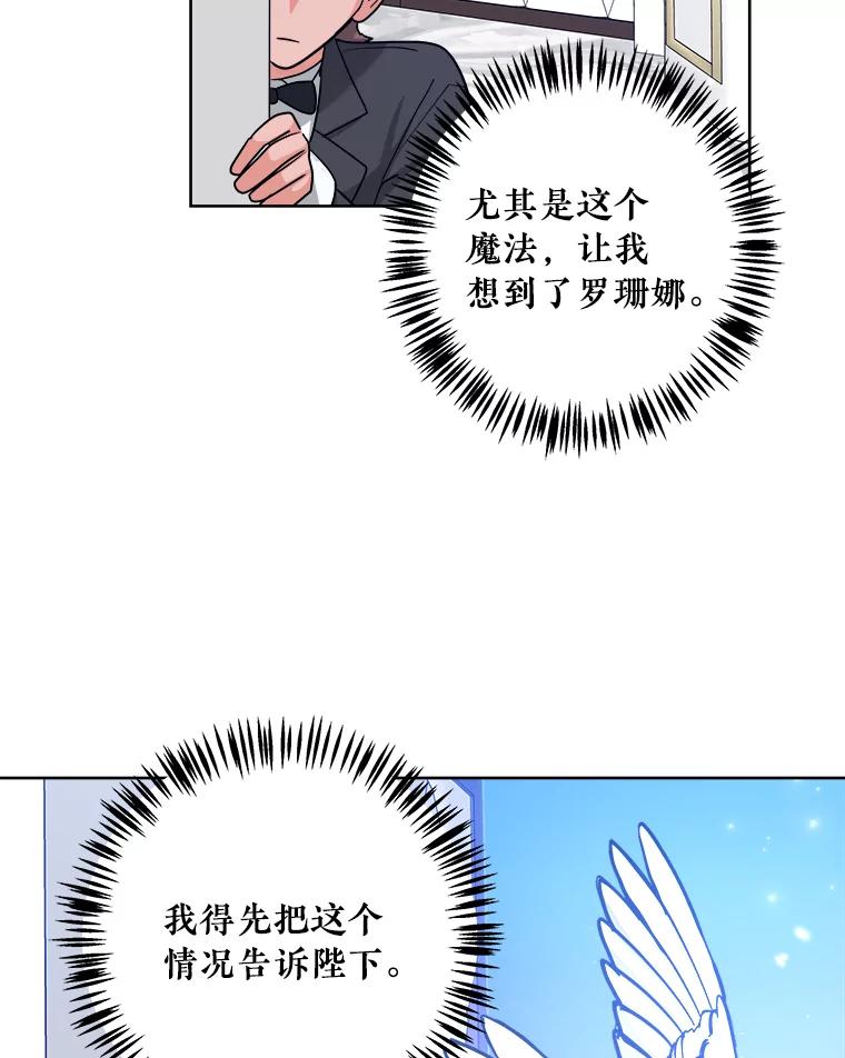 《怕冷的北部大公》43.分析情况 第56页