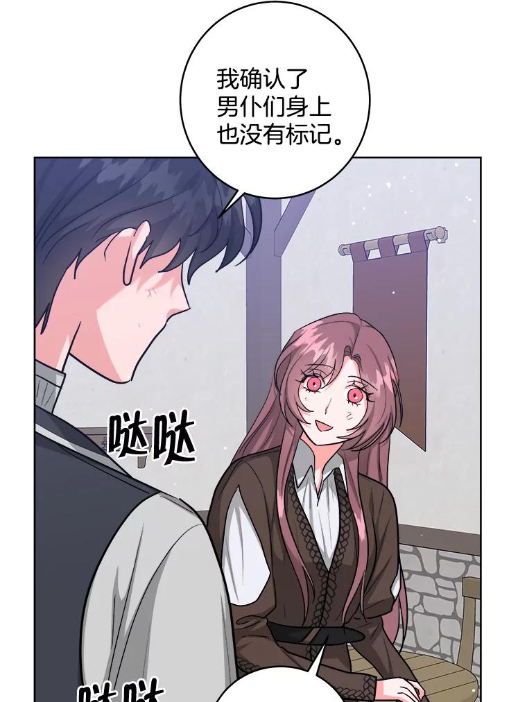 《怕冷的北部大公》43.分析情况 第5页