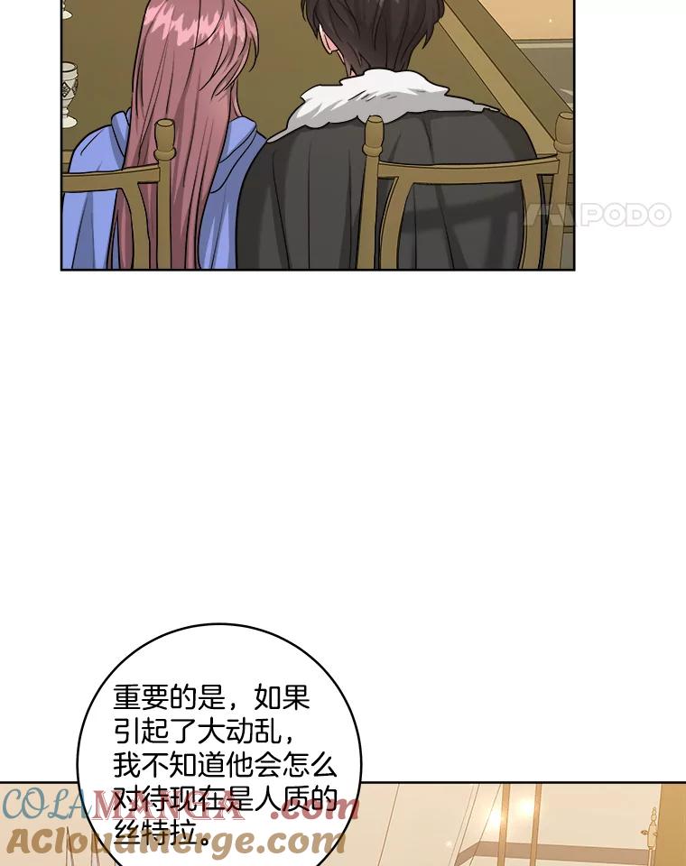 《怕冷的北部大公》43.分析情况 第82页
