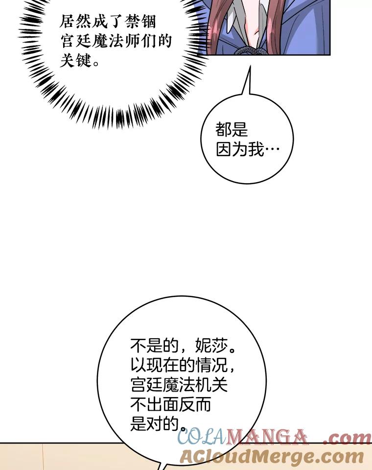 《怕冷的北部大公》43.分析情况 第79页