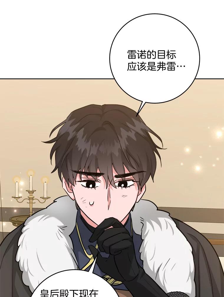 《怕冷的北部大公》43.分析情况 第74页
