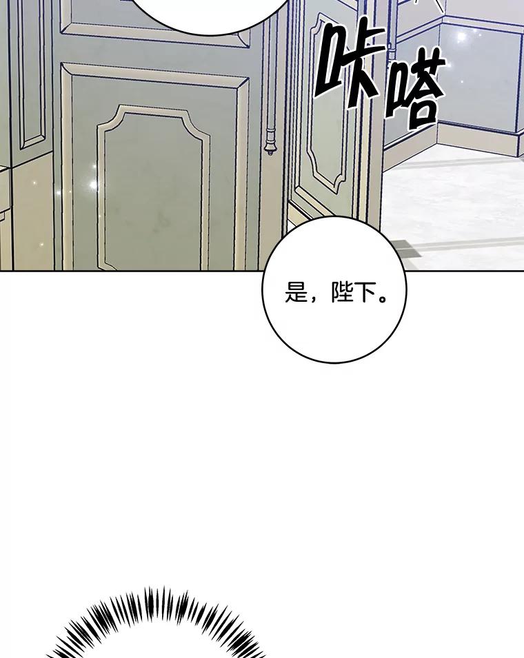 《怕冷的北部大公》43.分析情况 第68页