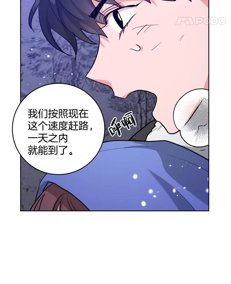 《怕冷的北部大公》43.分析情况 第15页
