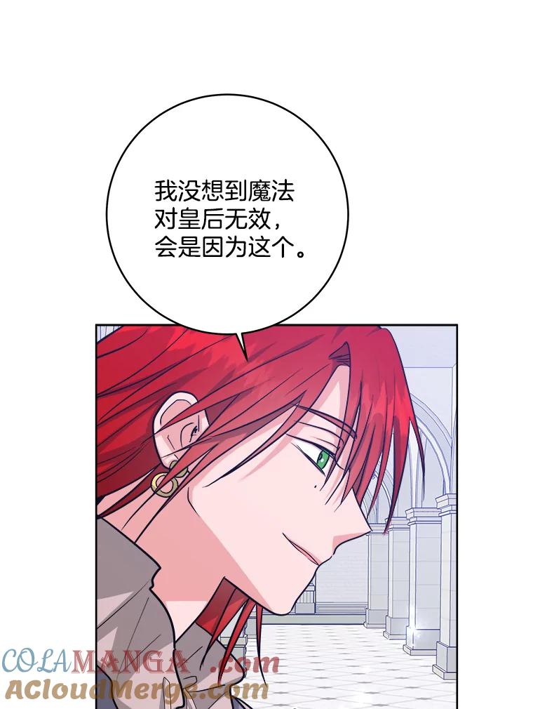 《怕冷的北部大公》43.分析情况 第70页