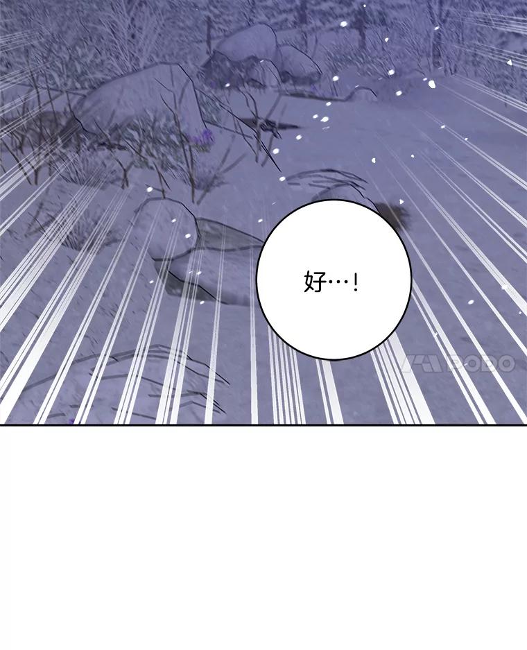 《怕冷的北部大公》43.分析情况 第18页