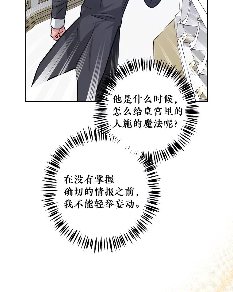《怕冷的北部大公》43.分析情况 第59页