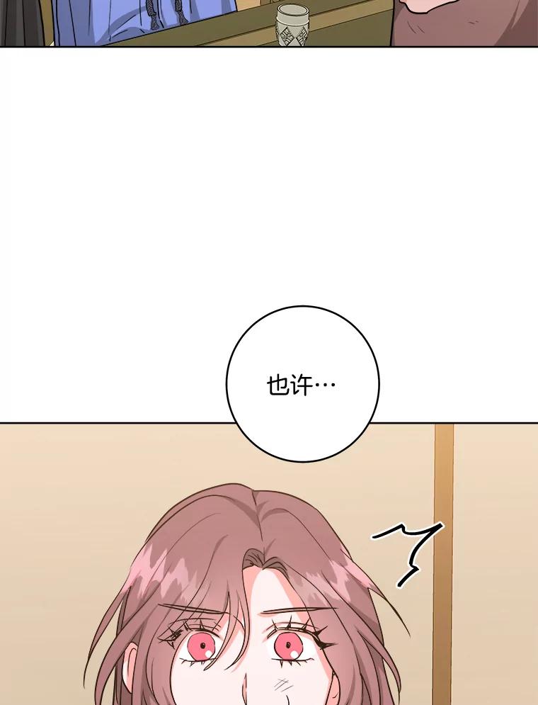 《怕冷的北部大公》43.分析情况 第90页