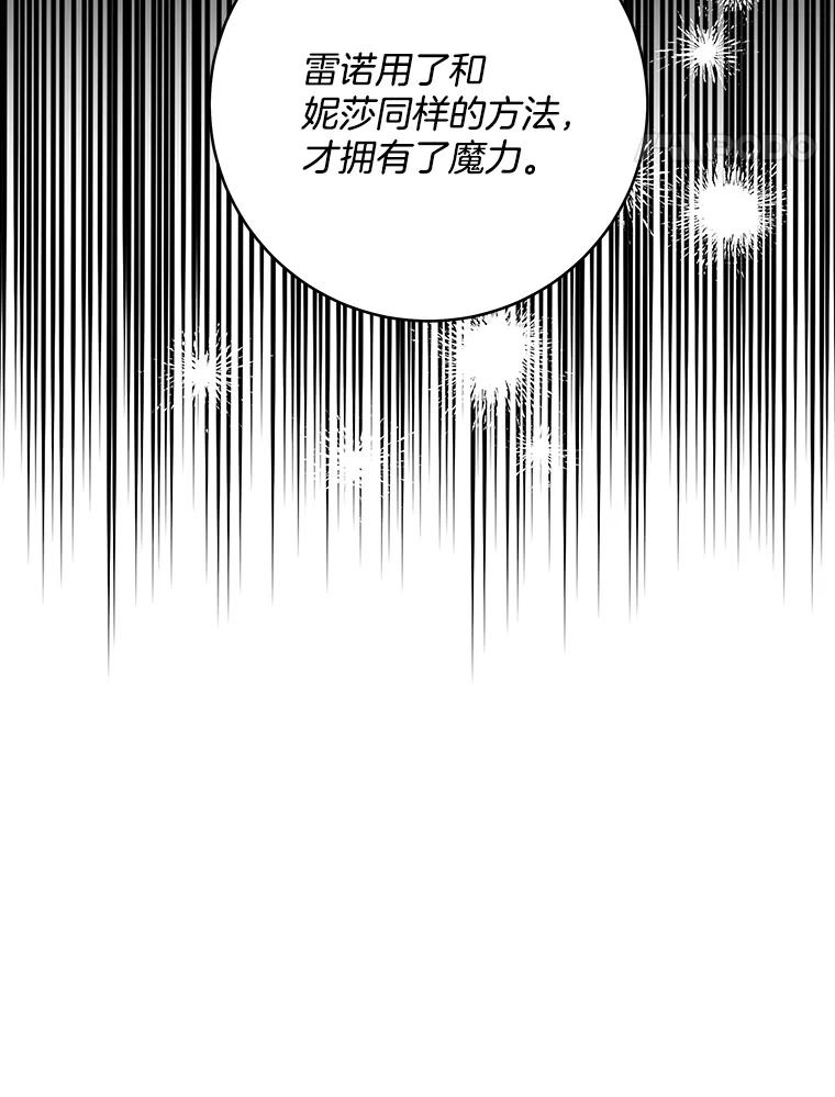 《怕冷的北部大公》43.分析情况 第92页