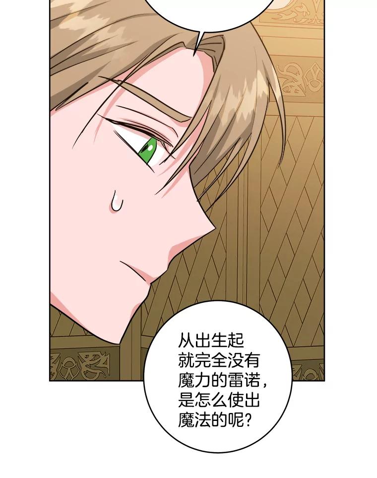 《怕冷的北部大公》43.分析情况 第84页