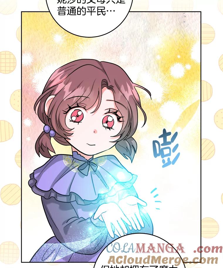 《怕冷的北部大公》44.自杀 第10页
