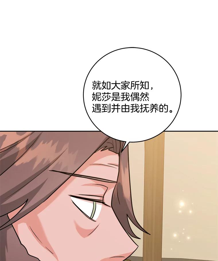 《怕冷的北部大公》44.自杀 第8页