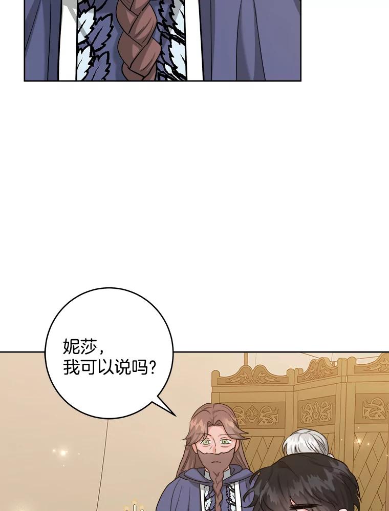 《怕冷的北部大公》44.自杀 第5页