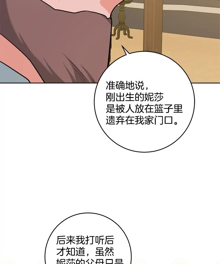 《怕冷的北部大公》44.自杀 第9页