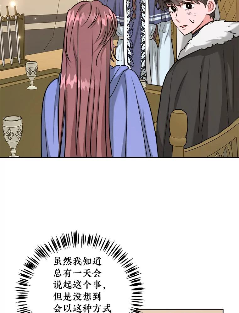 《怕冷的北部大公》44.自杀 第6页