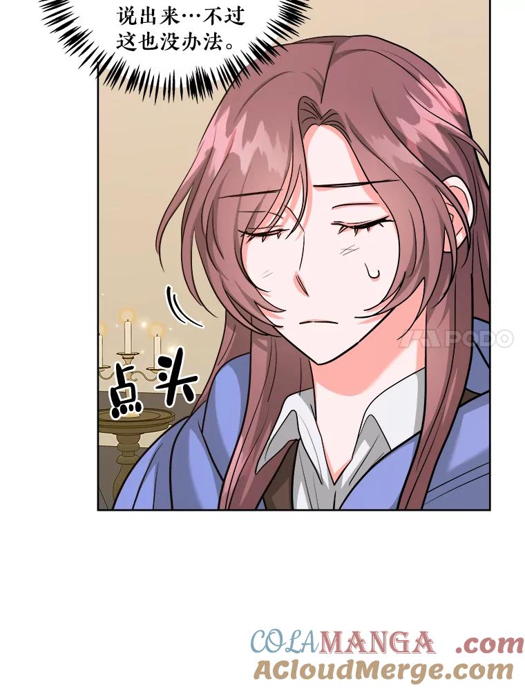 《怕冷的北部大公》44.自杀 第7页