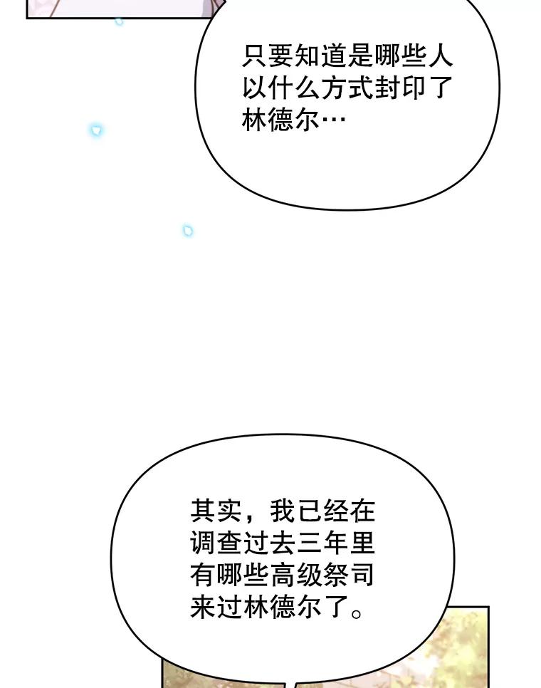 《林德尔又出什么事了？》47.德本秀公爵 第119页