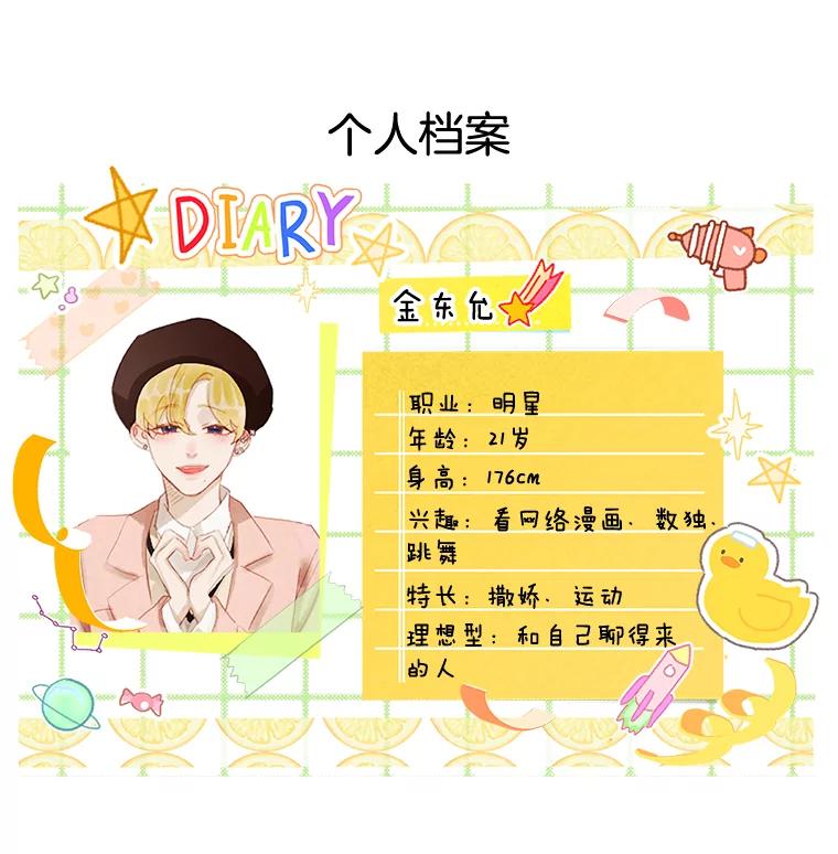 《心动！全民恋爱观察秀》5.玩游戏 第114页
