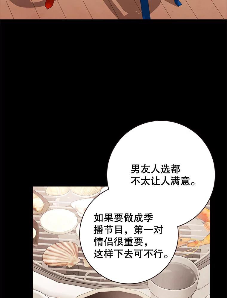 《心动！全民恋爱观察秀》5.玩游戏 第12页