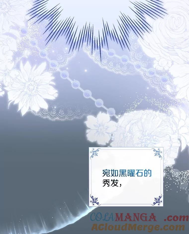 《到底什么时候变成反派的》4.命运相逢 第5页