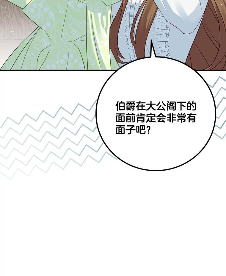 《到底什么时候变成反派的》4.命运相逢 第43页