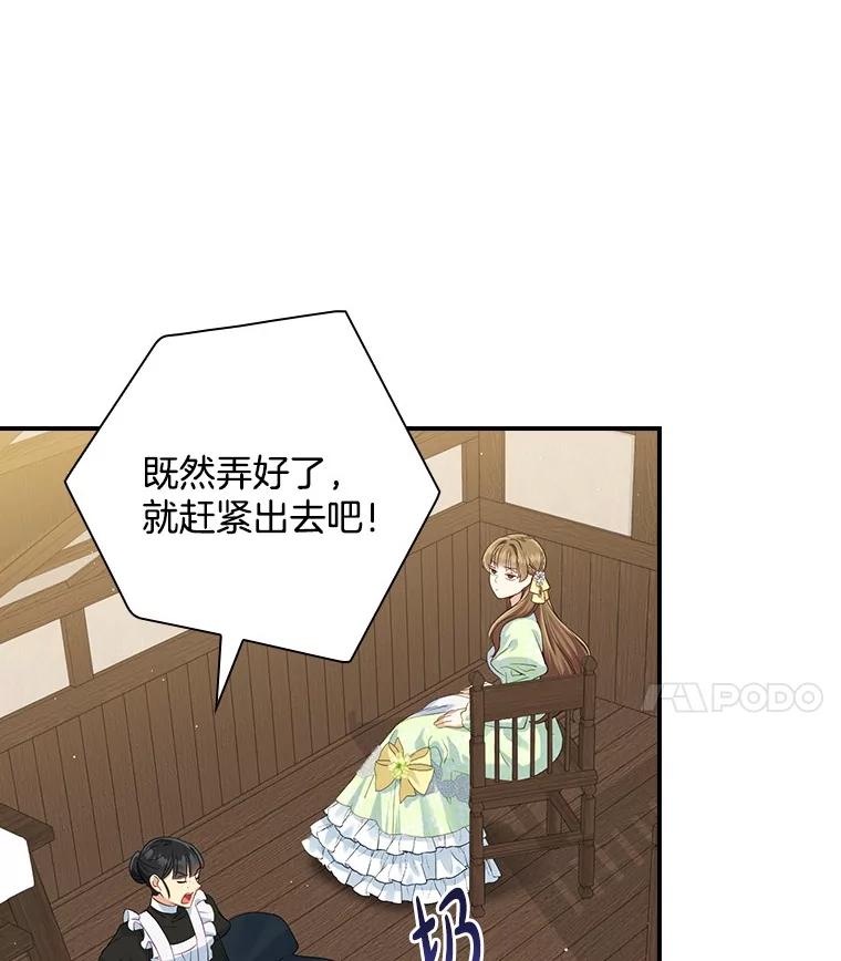 《到底什么时候变成反派的》4.命运相逢 第59页