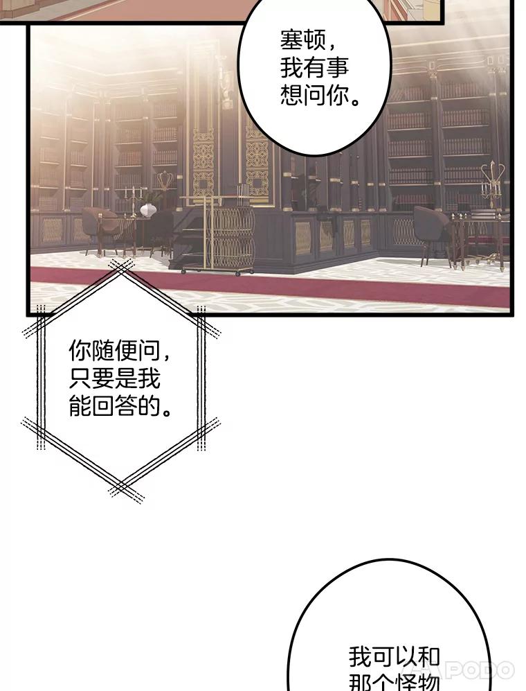 《女仆是悲惨结局收藏家》4.挑选武器 第56页